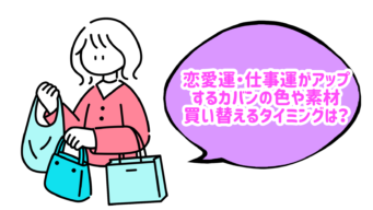 財布 バック 暮らしと風水